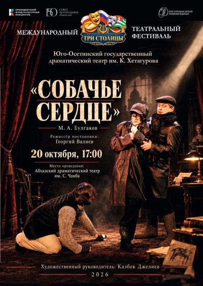 «Собачье сердце» М.Булгаков
