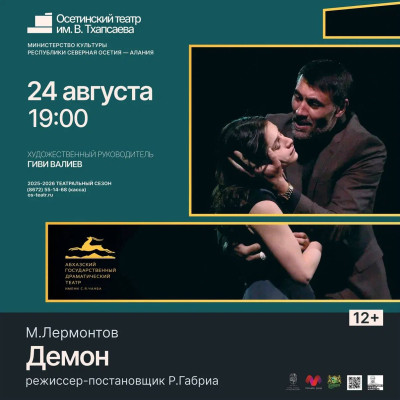 «Демон» М.Лермонтов