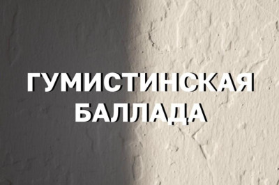 «Гәымсҭатәи абаллада»